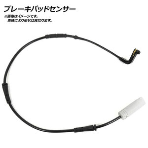 ブレーキパッドセンサー フォルクスワーゲン トゥアレグ 3.6 V6/Hybrid 7PCGRS/7PCGRA/7PCGEA 2011年02月～ リア AP-BKSR-188