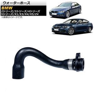 ウォーターホース BMW 2シリーズ F22/F23 220i 2014年～2016年 AP-4T1184