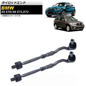 タイロッドエンド BMW X6 E71/E72 xDrive35i,xDrive50i 2008年～2014年 左右共通 入数：1セット(2個) AP-4T1042