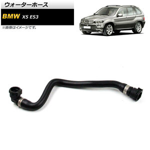 ウォーターホース BMW X5 E53 4.4i/4.8is 2003年～2006年 AP-4T1366