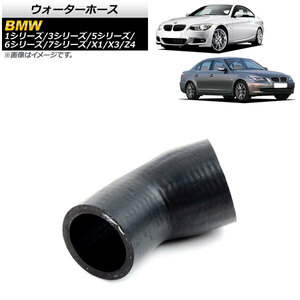 AP ウォーターホース AP-4T1679 BMW X3 E83 2.5si/3.0si/xDrive 25i/xDrive 30i 2004年～2011年