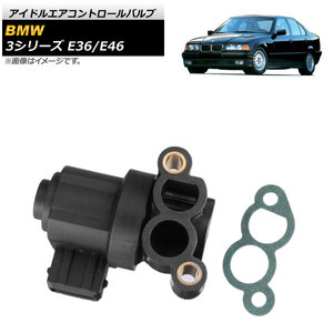 アイドルエアコントロールバルブ BMW 3シリーズ E36,E46 1993年～2007年 AP-4T182