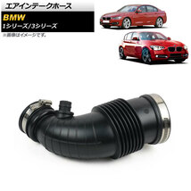 AP エアインテークホース AP-4T1642 BMW 1シリーズ F20/F21 116i/118i/120i 2011年～2019年_画像1