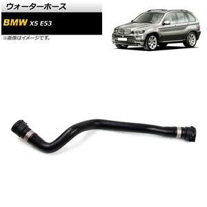 ウォーターホース BMW X5 E53 4.4i/4.8is 2003年～2006年 AP-4T1230