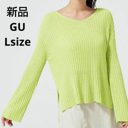 新品☆GU リブVネックセーター Lサイズ
