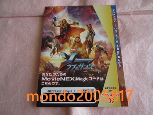 ■■■■ソー ラブ＆サンダー MovieNEX Magicコード デジタルコピー■■■■