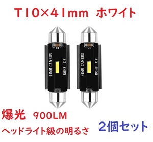 爆光 超高輝度 T10x41MM 42MM LED ルームランプ 車検対応　2個セット