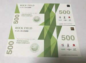 【最新】ロック・フィールド 株主優待券 1000円分