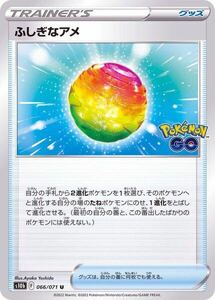 ★1,500円以上で送料無料条件有★枚数選択可★スリーブ付★“ふしぎなアメ U Pokmon GO s10b 66/71★ポケモンカード★(A)