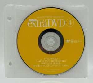 【USED】sabra / サブラ 2004年12号 特別付録　SUPER extra DVD vol.4 佐藤寛子 / 杏さゆり / 小倉優子 / 川原洋子 ■ 即決 ■ HTA2