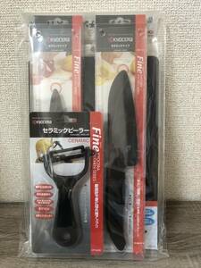 【1円~スタート】未使用 未開封品 KYOCERA 京セラ セラミックキッチンシリーズ Fine セットGF-4TEN-BK-BK 4点セット!【現状品】