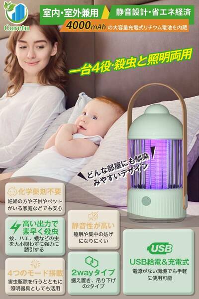 ☆電撃殺虫器 強力 　ledランタン　usb充電　4つのモード　虫対策