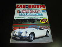 △▽ 新型ホンダ ビートの魅力 CAR and DRIVER_画像8