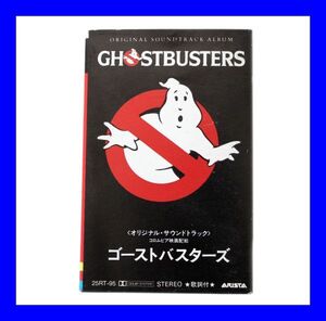 ●希少 レア 美品 ゴーストバスターズ カセットテープ オリジナル サウンドトラック GHOSTBUSTERS 25RT-95 レイパーカルJr Z3479