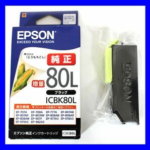●新品未使用品 EPSON エプソンプリンター用 純正インク ICBK80L ブラック増量 黒 推奨使用期限 2026.5 Z3490の画像1