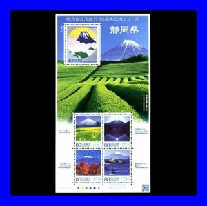 ●新品未使用品 静岡県 ふるさと切手 地方自治法施行60周年記念シリーズ 80円×5 400円 富士山 ダイヤモンド富士 茶畑 Y0236