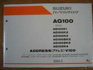 送料無料 新品 スズキ純正　パーツカタログ スズキ アドレスV100 CE13A　パーツリスト　SUZUKI AG100 AddressV100 正規品 クリックポスト　