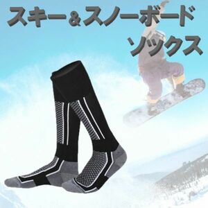 ▼送料無料▼ メンズ スポーツソックス ブラック×グレー スノボー 靴下 ハイソックス ロングソックス ウェア 登山 防寒