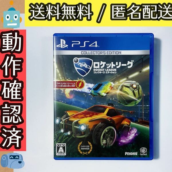 ロケットリーグ コレクターズ エディション Rocket League PS4 ★動作確認済★送料無料★匿名配送★即決★