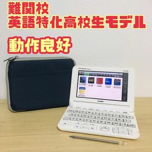 CASIO カシオ 電子辞書 高校生 難関大受験モデル XD-K4900