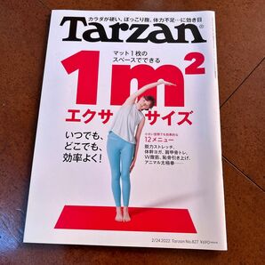 ターザン ２０２２年２月２４日号 