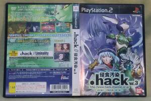 【プレイステーション２ ソフト】 .hack//浸食汚染　Vol.3　DVDビデオディスク付き　２枚組 【中古品】 