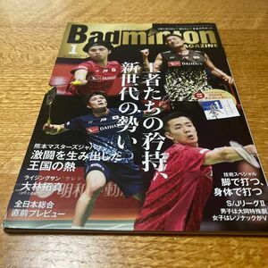 バドミントン　マガジン　1月号　定価1130円