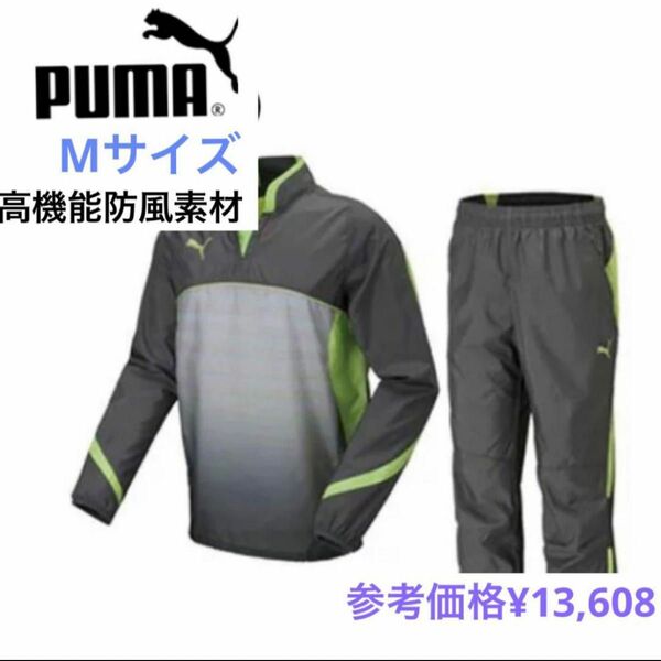 PUMA ジャージ上下　セットアップ　ウィンドブレーカー　撥水　防風　ランニング レインウェア上下セット トラックスーツ