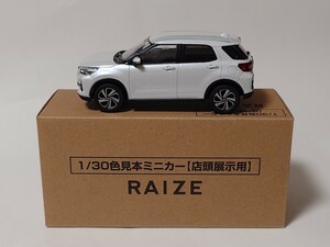 1/30 トヨタ ライズ 非売品 ミニカー カラーサンプル W25 シャイニングホワイトパール