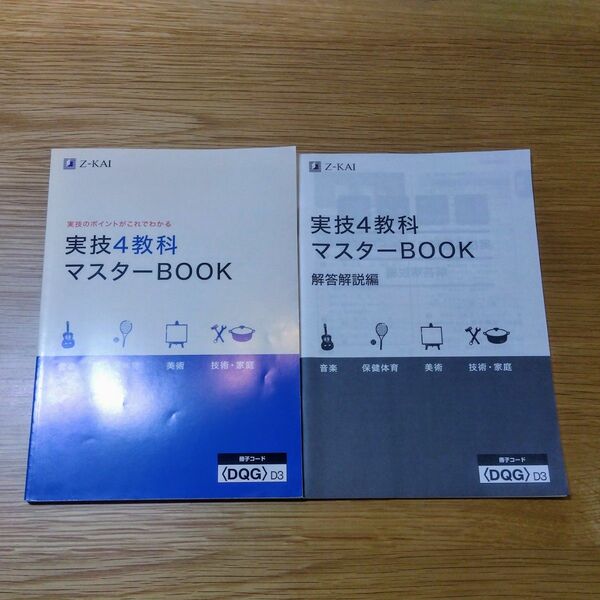 スタディサプリテキスト◎実技4教科マスターBOOK中学全学年対応