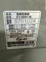 象印 食器乾燥機 EY-GB50 グレー 5人分 タテ型 2020年製 スライド扉 省スペース ZOJIRUSHI 食器乾燥器_画像6