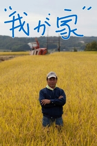 Genwa 5 лет продуцировал рис (Harima Mochi) 30K, культивируемый без пестицидов белого риса или химического удобрения! Выбор цвета из маленькой деревни, которая летает в аисте, не является смесью холодильного хранения