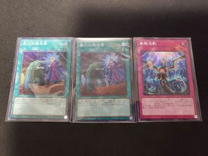 【遊戯王】墓穴の指名者&無限泡影 3枚セット