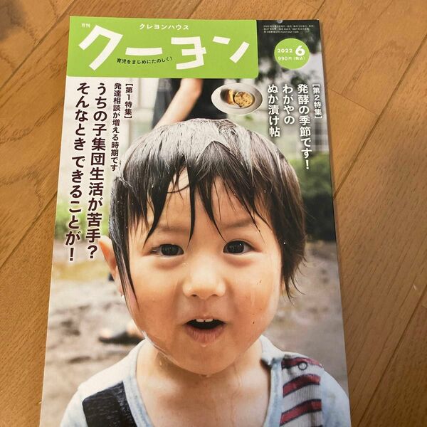 月刊クーヨン　2022年6月号