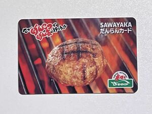 SAWAYAKA だんらんカード（炭焼さわやかげんこつハンバーグおにぎりハンバーグ炭焼きレストラン)②