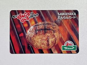 SAWAYAKA だんらんカード（炭焼さわやかげんこつハンバーグおにぎりハンバーグ炭焼きレストラン)①