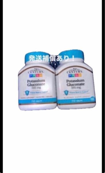 追跡可！匿名配送！発送補償！期限は2025年3月以降の長い物！最高クラスの高配合 一粒にカリウム595 mg110粒x2ポタシウム