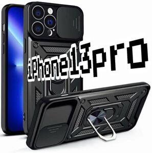 ミリタリー iPhone 13pro ケース フルボディ ブラック