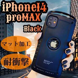 耐衝撃IPhone14proMAX ケース マットブラック カラビナ アウトドア