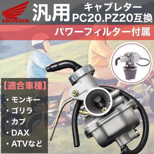 キャブレターセット パワーフィルター ホンダ PC20 PZ20