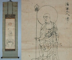 KP831 地蔵菩薩 越後 定福寺 紙本版摺 軸装 版仏 仏画 紙表装 送料300円