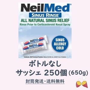 【鼻うがい】 ニールメッド サイナスリンス 650g 約250個 NeilMed SINUS RINSE