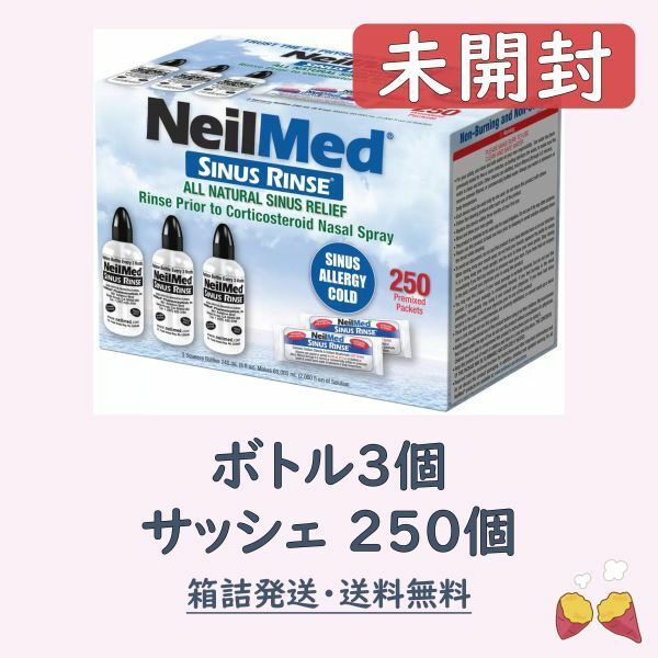 【鼻うがい・未開封】 ニールメッド サイナスリンス 250個 + ボトル3本付き NeilMed SINUS RINSE