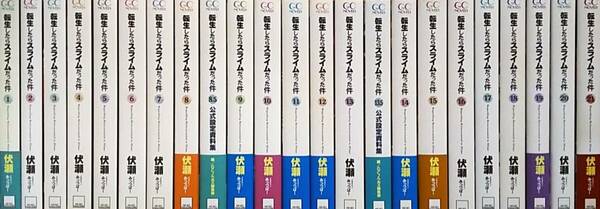 転生したらスライムだった件　全巻セット　合計23冊　転スラ　ライトノベル　小説