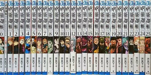 呪術廻戦　全巻セット　0～25巻+0.5巻　合計27冊