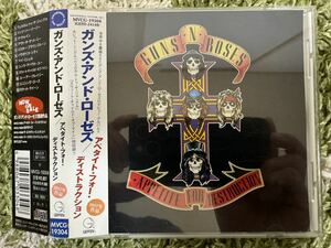 GUNS N’ROSES/APPETITE FOR DESTRUCTION 国内盤 帯付！名盤！ガンズ・アンド・ローゼズ/アペタイト・フォー・ディストラクション 国内盤