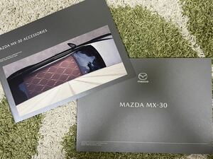 マツダ MX-30 カタログ 2022年9月版 新品！アクセサリーカタログ付！MAZDA MX-30 カタログ 2022年9月版 新品！