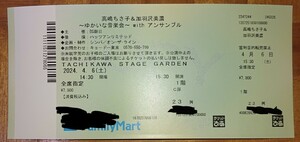 2024/04/06( земля ) высота ....&. перо . Mino ~.... музыка .~ with ансамбль Tokyo TACHIKAWA STAGE GARDEN( Tachikawa stage сад )