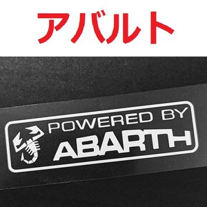 【送料無料】 アバルト POWERED BY ABARTH ステッカー 2枚 500 595 695 124スパイダー