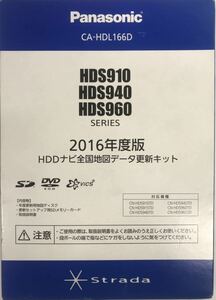 パナソニック ストラーダ HDDナビ地図更新キット使用済　HDS910 HDS940 HDS960 2016年度版